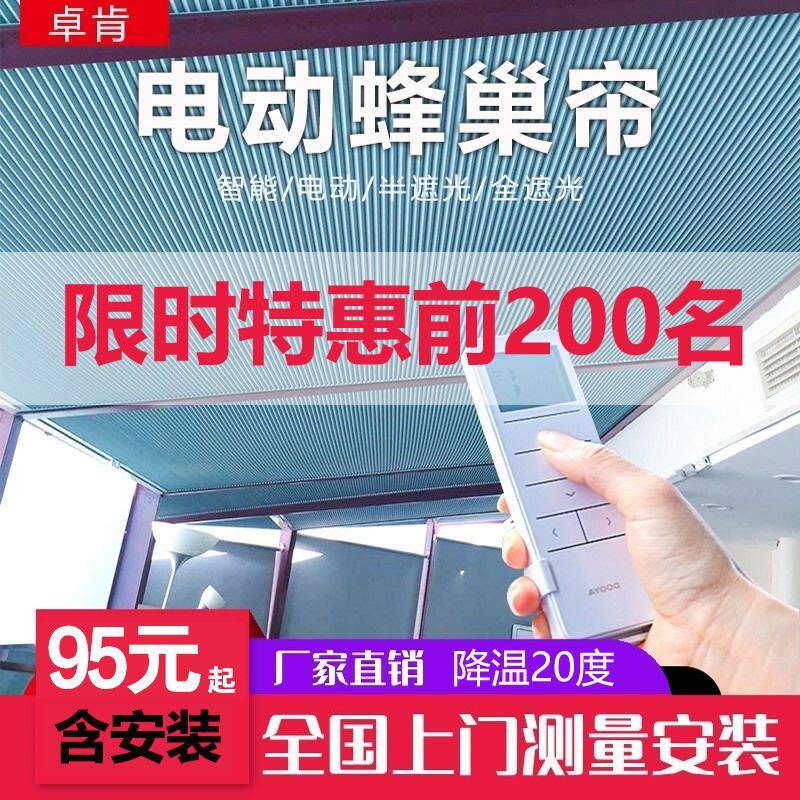 阳光房遮阳顶帘电动天窗全遮光天棚帘玻璃房顶隔热防晒神器蜂巢帘