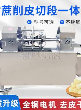 自动甘蔗削皮QEO机甘蔗削切段一用体机两全电和电瓶皮款甘蔗削皮