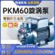 Cpkm60系列220 QB36160 110 127v8旋涡泵cpA158清水旋涡增压