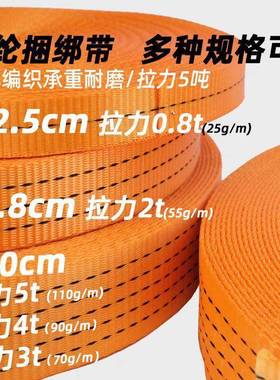 LOM厂涤纶织带橙色物定绑紧捆绑家带货彩色织固带捆绑带多规格