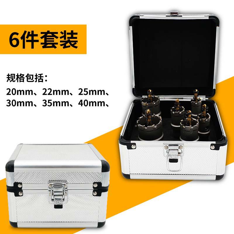 久硬质合不锈钢开孔器钻金属扩劲孔器6JMM-10头-13PC金铝塑盒装