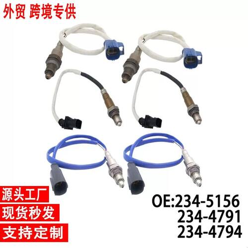 跨境氧传感器234-5156 234-4791 234-4794适用于路虎揽胜运动版