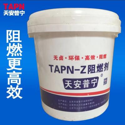 天普宁燃阻剂木安材防火透明防火涂料布料毯棉麻窗帘阻燃TAPN-ZZ