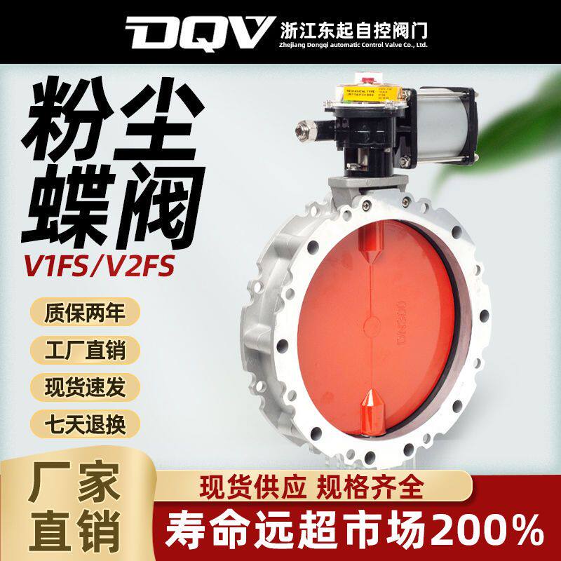 铝合金气动粉体蝶阀单/双法兰水泥搅拌站专用粉尘蝶阀DN100-DN400