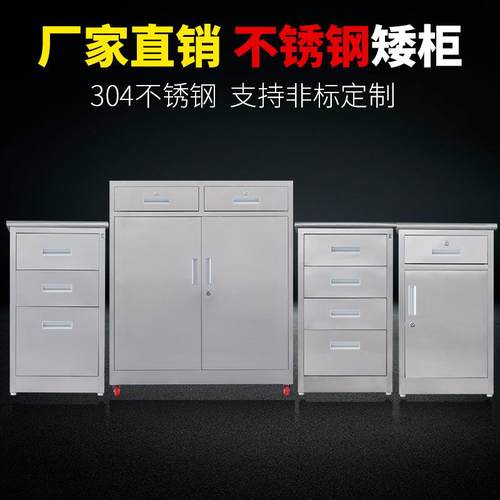 厂现货不锈钢柜医疗用品存放矮柜20130储物柜家医院床头柜工具柜