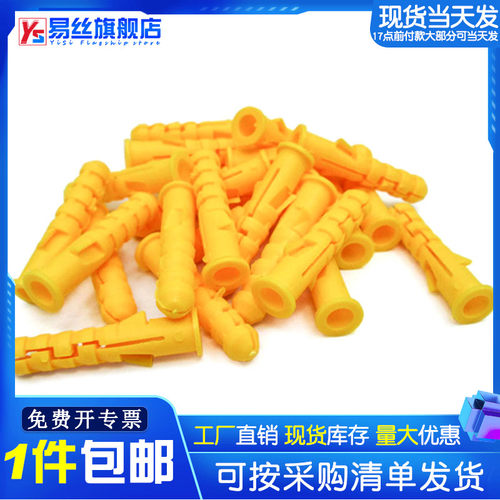 小黄鱼塑料膨胀管膨涨墙塞涨栓胶塞加长锚栓6mm8mm10mm包邮