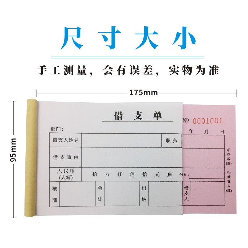 借支单多多领款二联三联付款申请暂支手写定做凭证员工人通用订制