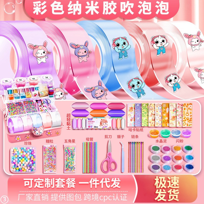 纳米胶捏捏乐吹泡泡胶带diy解压咕卡套装纳米双面胶纳米胶带