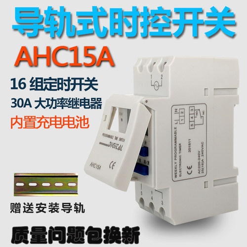 AHC15A导轨式时控开关220v定时器定时开关THC15A全自动时间控制器