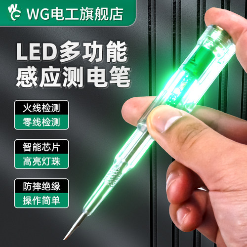 红绿灯款LED测电笔验电笔电工家用试灯工具试电笔电器线路检测笔
