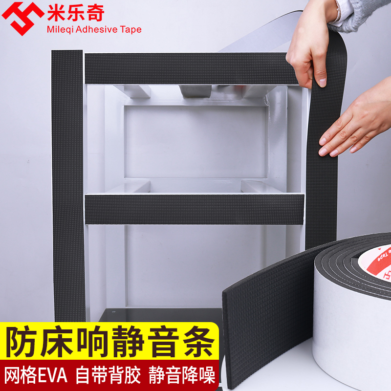 米乐奇EVA海绵胶带单面椅子脚垫桌脚垫自粘桌椅沙发桌角防滑胶贴