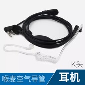 高档对讲讲机耳机耳麦空气导管入耳式 耳挂对讲电话机耳机线通用型