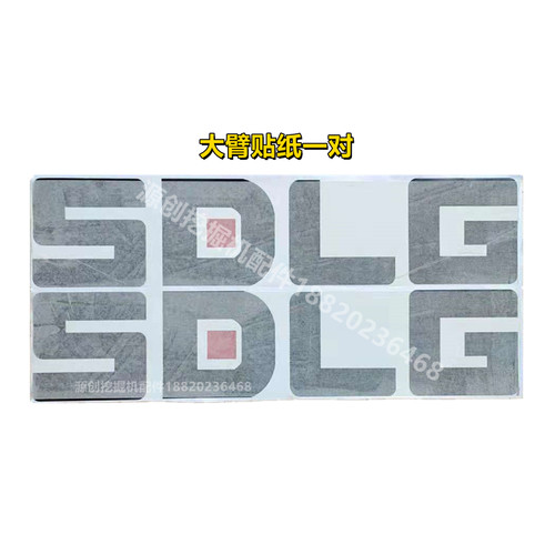 山东临工挖掘机贴纸E60 680 135 150 210 225 250 300 500F车身贴
