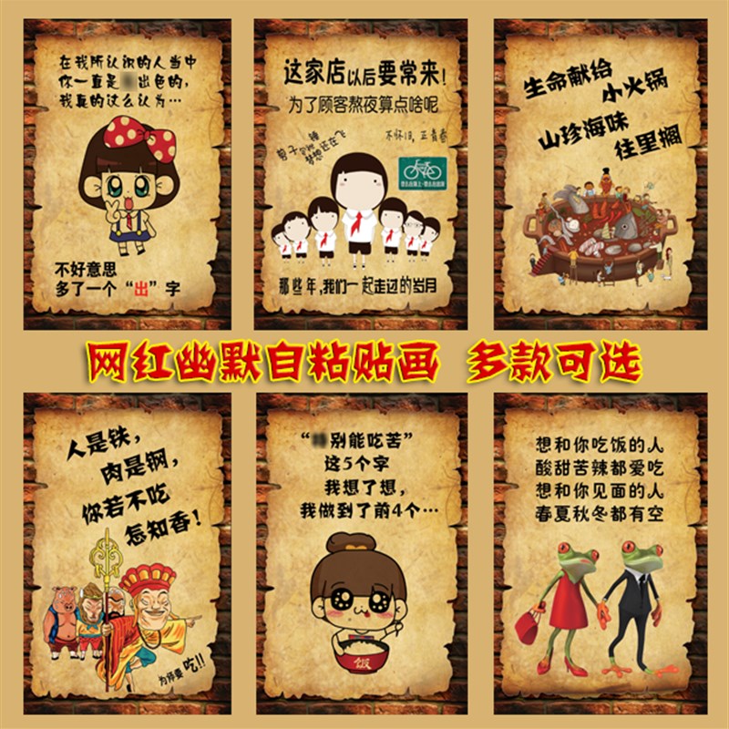 幽默搞笑贴画火锅烧烤串串小龙虾店网红饭店餐厅装饰画自粘墙贴纸