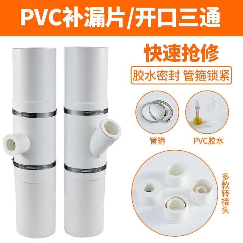 PVC50/75排水管加厚开口斜三通配件110三通变径25空调滴水哈夫节