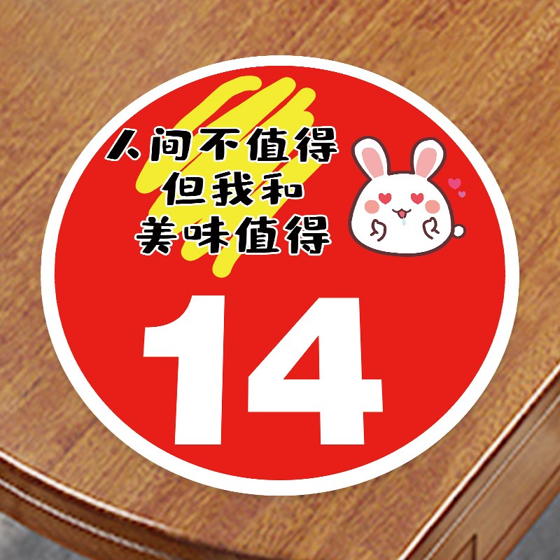 餐饮店桌号贴防水防油数字贴纸网红餐厅烧烤店龙虾饭店餐桌贴饭桌