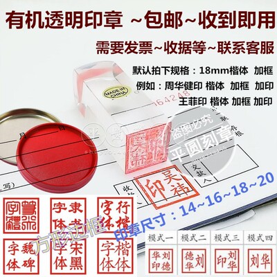 刻姓名私章定做人名买房章个性签名印章制作透明有机方手戳篆刻盖