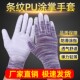 PU涂掌手套劳保耐磨薄款 透气工作劳动干活防滑带胶皮乳胶浸胶防护