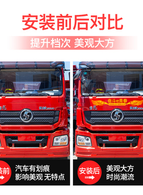 豪沃轻卡驾驶室装饰TX配件T7H悍将430大卡车车头贴纸贴画货车车贴
