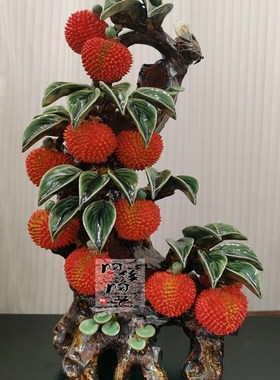 陶瓷工艺品 石湾公仔 竖型荔枝树摆件 满堂红