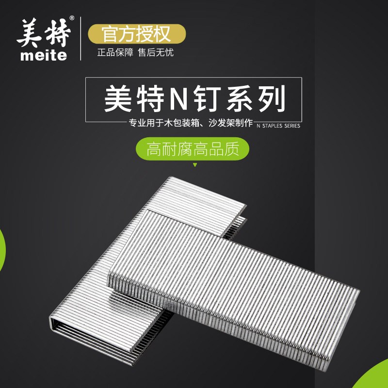 美特码钉U型门型钉N851气动枪钉N21汽枪钉N14/15/16/17/18/19钉子
