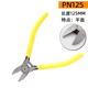 175MM 7寸剪钳大号斜咀钳斜口钳塑料修边专用剪 黄色柄水口钳 6寸