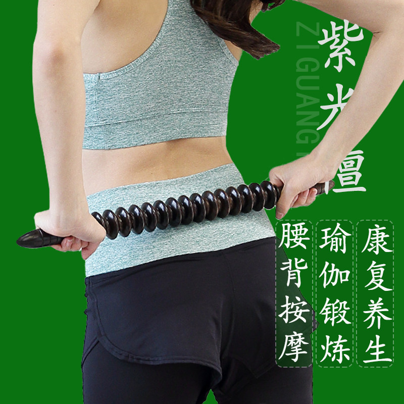 紫光檀木瑜伽健身轮棒背部按摩轮腰部经络保健滚轮健身按压轮,个人护理/保健/按摩器材,腰椎/腰部按摩器（带）,淘宝优惠券,粉丝福利购,淘宝优惠卷