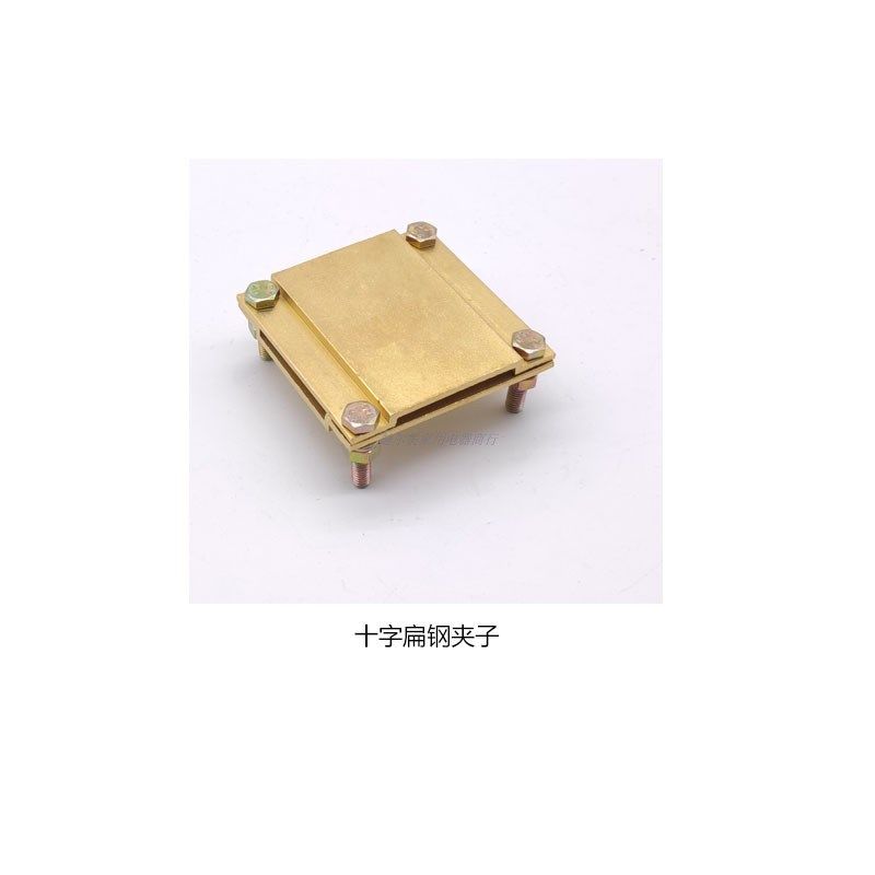 铜排一字连接夹铜包钢扁钢扁铁扁带连接件十字连接紧固件