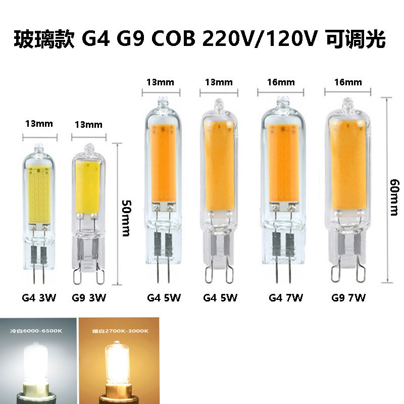 插脚G4G9 3W5W7W玻璃COB LED灯泡110V220V替换卤素灯