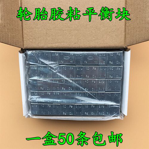 自粘式汽车轮胎平衡块5克10克粘块组合 加强背胶动平衡块 轮胎保