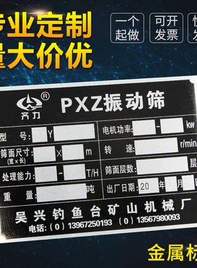 铭牌定做不锈钢小铝牌标牌丝印腐蚀定制机器设备面板金属铭牌厂家