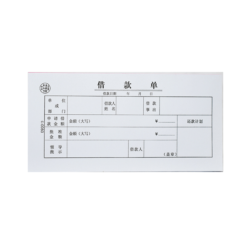 包邮10本装借款单48K借款单凭证办公财务用品报销单据登记账本单