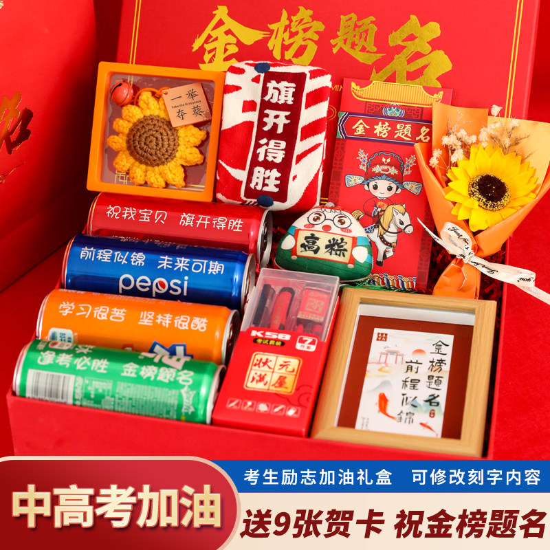 中考高考加油励志礼盒金榜题名礼品礼物18岁男生女生毕业礼物定制图片