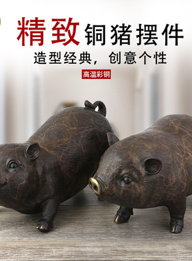 黄铜猪摆件一对可爱客厅卧室礼品财富猪仔工厂直发装饰家居工艺品