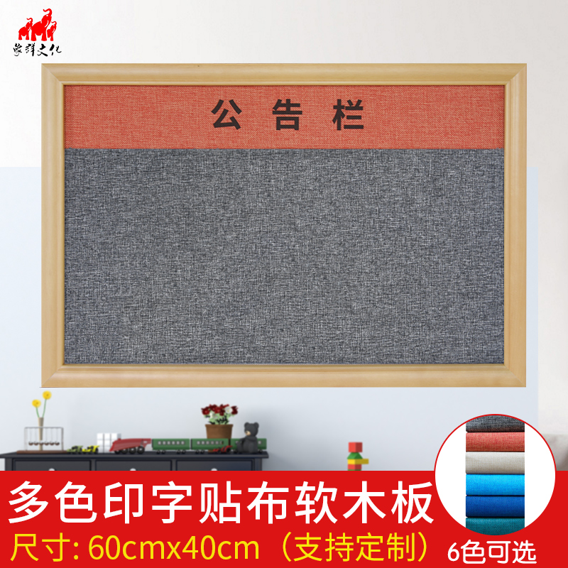 定制双色贴布软木板照片墙木框拼色蒙布留言板彩色背景墙板水松板