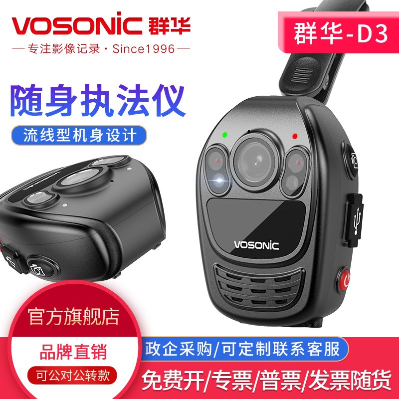 群华D3执法记录仪高清夜视记录仪执勤随身便携式执法记录器仪巡逻