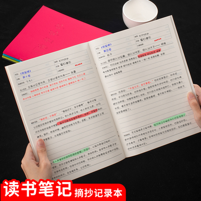 大小学生a5阅读记录卡札记读书笔记本子专用课外阅读摘记本读后感