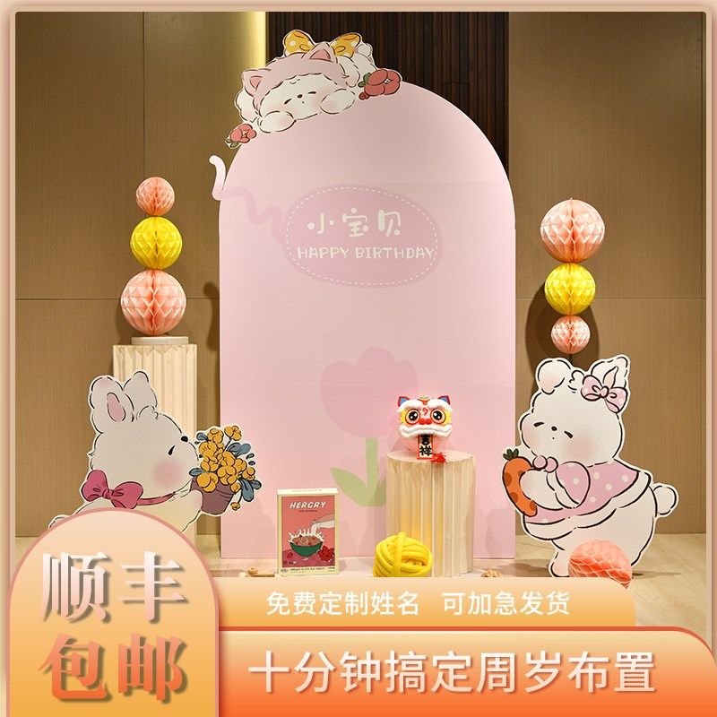 生日周岁布置场景小兔定制kt板男女宝宝1男孩抓阄道具兔宝宝气球,节庆用品/礼品,装扮布置套餐,淘宝优惠券,粉丝福利购,淘宝优惠卷