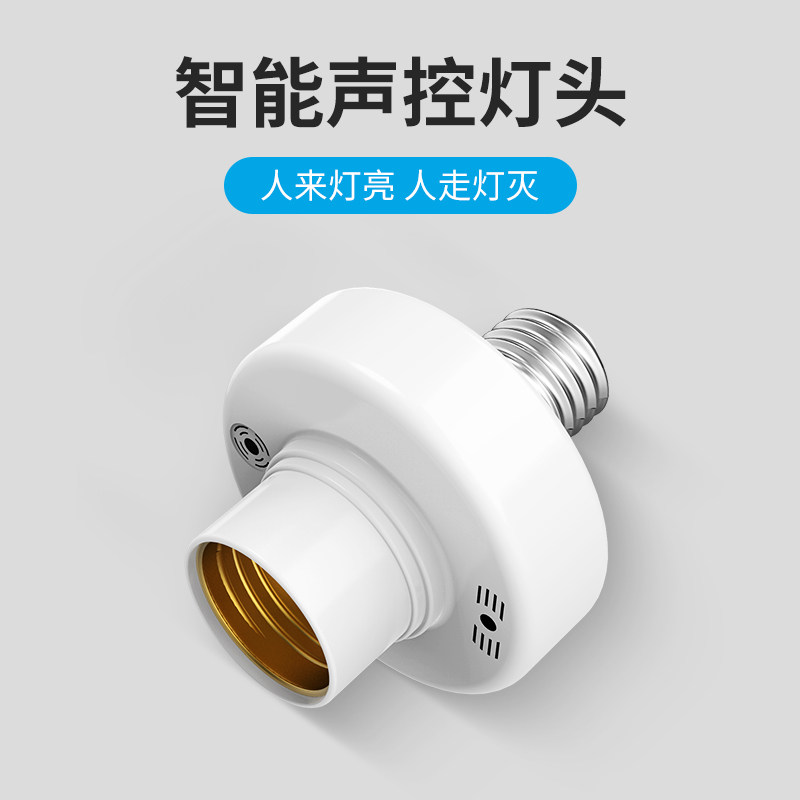 声控灯头E27螺口家用家居智能楼道节能明装走廊光控感应灯座开关,电子/电工,感应开关,淘宝优惠券,粉丝福利购,淘宝优惠卷