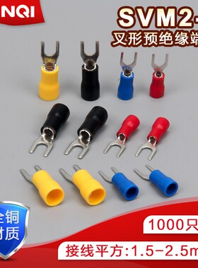 SV2-4M叉形预绝缘端子U型冷压端子Y型铜鼻子线耳1000只/包