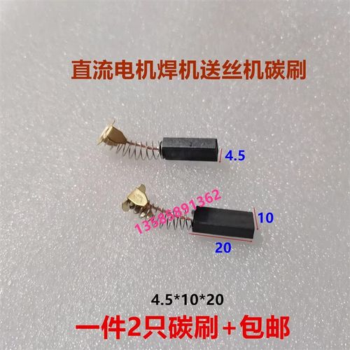 焊机送丝机电刷伺服马达ZYT90 ZYT104永磁直流电机碳刷4.5*10*20