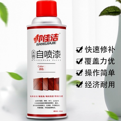邦佳洁自喷漆家具木器自喷漆地板木门修补翻新漆家具维修材料补漆