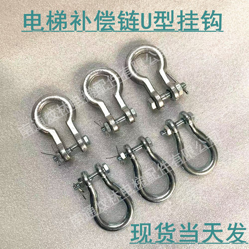 电梯挂钩补偿链U型环吊环奥的斯吊环专用吊环OTIS连接扣葫芦吊环