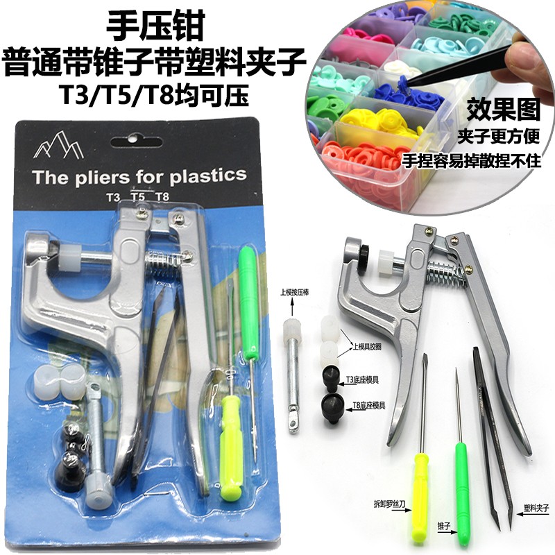 T3T5T8塑料四合扣安装工具手压钳子压扣机打扣工具子母扣模具夹扣