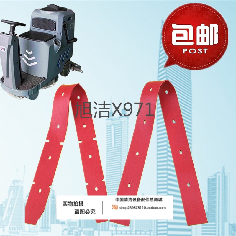 旭洁X971洗地机吸水胶条刮水皮条驾驶式洗地机配件胶皮扒水皮子