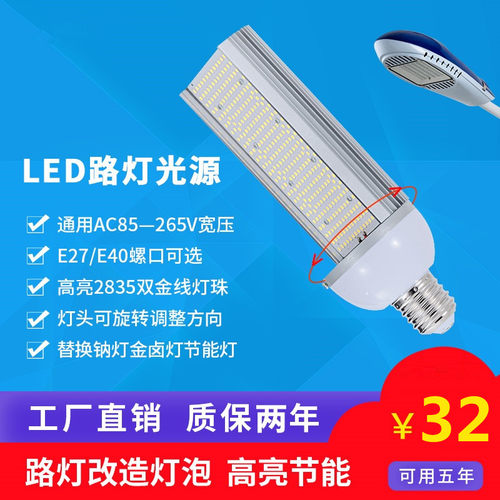 led户外路灯头光源e27大螺口路灯灯泡120W横插灯替换钠灯金卤素灯