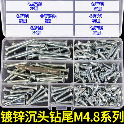 镀锌大扁头沉头钻尾螺丝套装M4.2/4.8彩钢瓦铁皮角铁燕尾自攻自钻