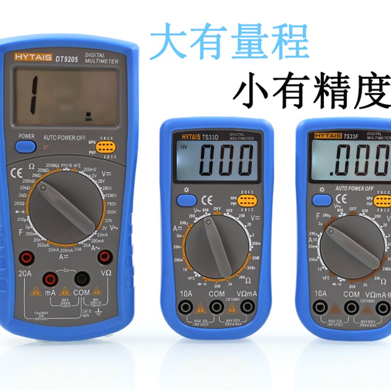 泰圣DT9205高精度电子万用表数字万能表 万用电表防烧带自动关机
