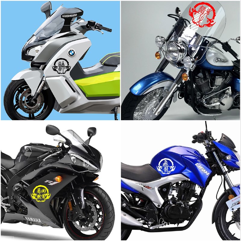 定制百家姓个性龙图腾姓氏文本摩托电动车贴纸汽车划痕遮挡创意贴