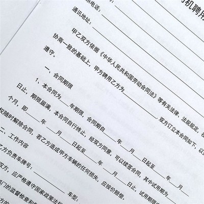 司机聘用合同驾驶员雇佣合同书招聘协议规避风险纸质版工作记录本